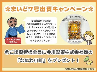 なにわファンド