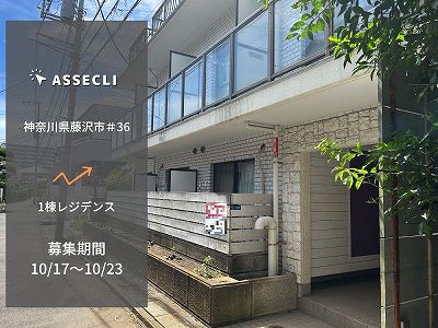 ASSECLI　アセクリ