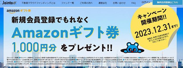 Jointo&alpha;　ジョイントアルファ