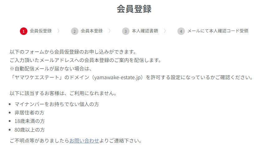 ヤマワケエステート