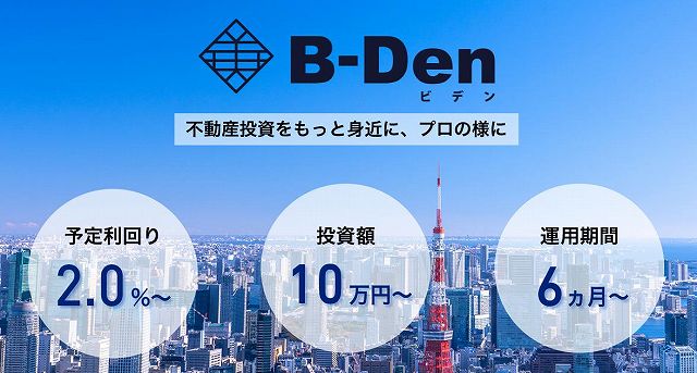 B-Den　ビデン
