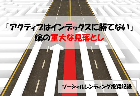 ソーシャルレンディング投資記録