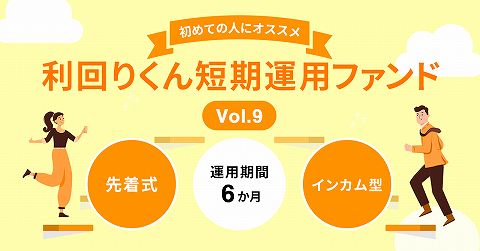 利回りくん