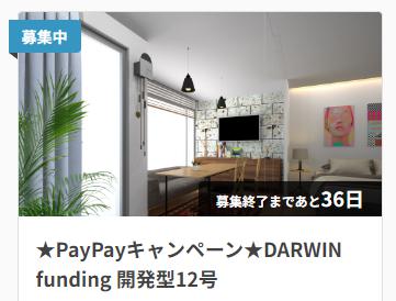 DARWIN funding ダーウィンファンディング