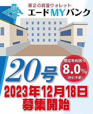 エードMYバンク