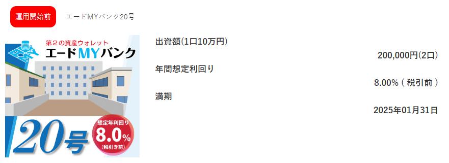 エードMYバンク