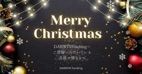 DARWIN funding ダーウィンファンディング