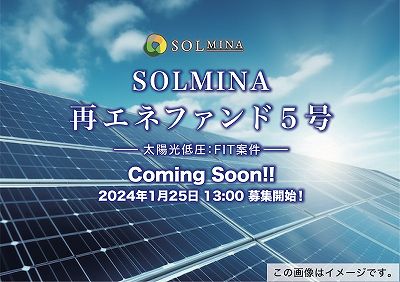 SOLMINA　ソルミナ