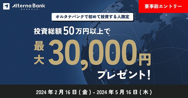 Alterna Bank オルタナバンク