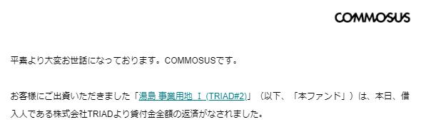 COMMOSUS　コモサス