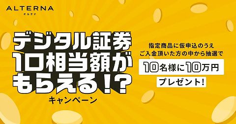 ALTERNA オルタナ