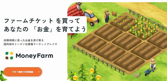 MoneyFarm　マネーファーム