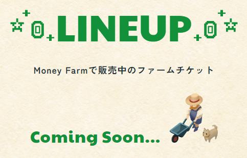 MoneyFarm　マネーファーム