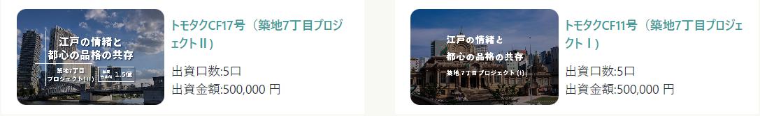 TOMOTAQU トモタク