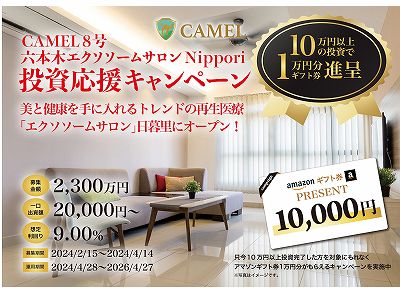 CAMEL　キャメル