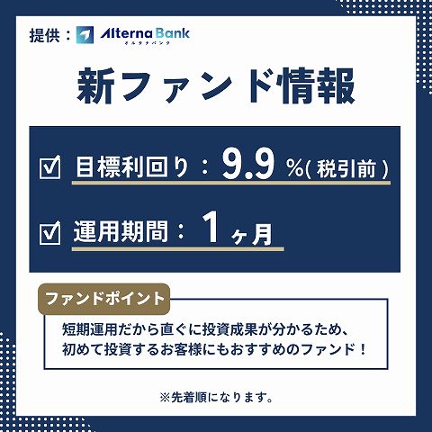 Alterna Bank オルタナバンク