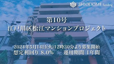 汐留ファンディング