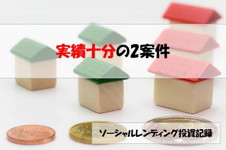 ソーシャルレンディング投資記録