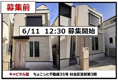 ちょこっと不動産