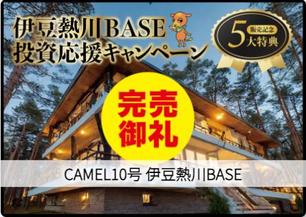 CAMEL　キャメル