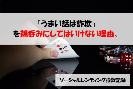 ソーシャルレンディング投資記録