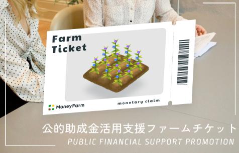 MoneyFarm　マネーファーム