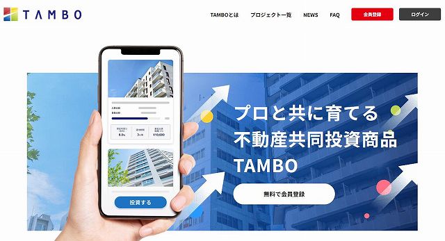 TAMBO　タンボー