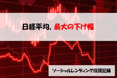 ソーシャルレンディング投資記録