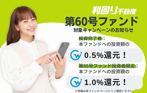 利回り不動産