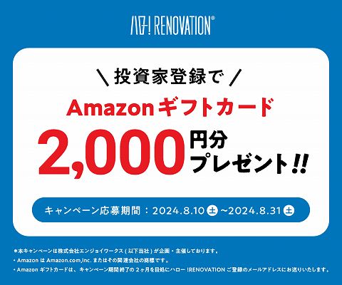 ハロー! RENOVATION