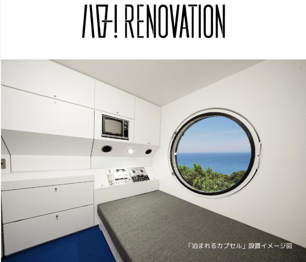 ハロー! RENOVATION