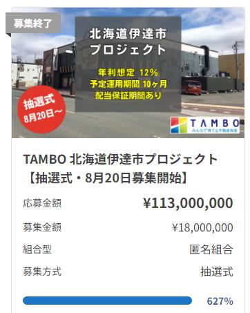 TAMBO　タンボー