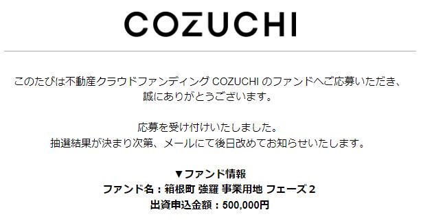 COZUCHI コヅチ