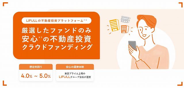 LIFULL ライフル