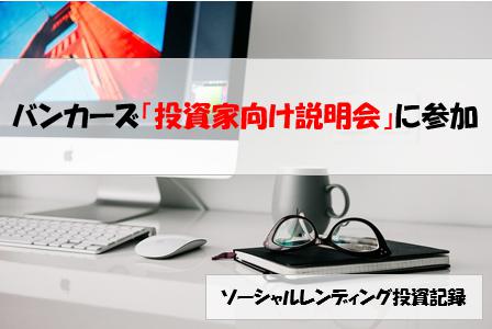 バンカーズ　Bankers