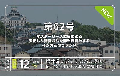利回り不動産