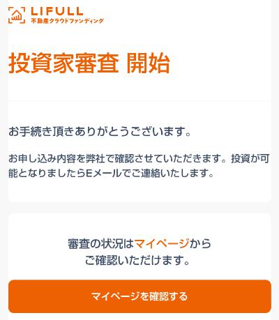 LIFULL ライフル