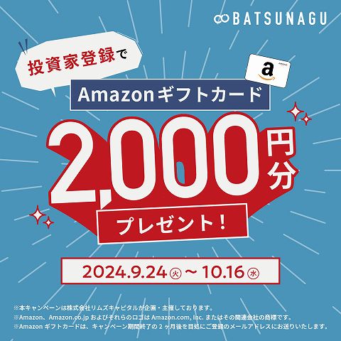 BATSUNAGU　バツナグ