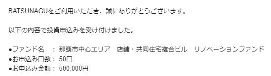 BATSUNAGU　バツナグ