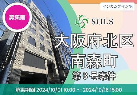 SOLS ソルス