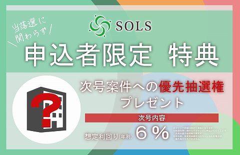 SOLS ソルス