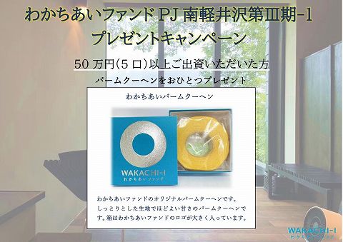 わかちあいファンド