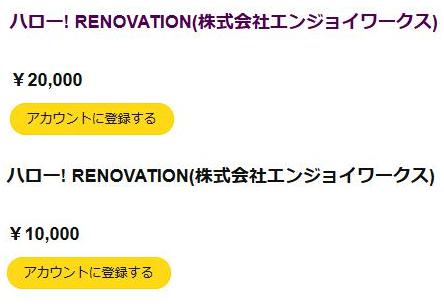 ハロー! RENOVATION