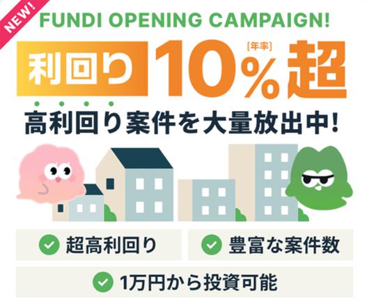 FUNDI ファンディ