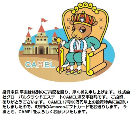 CAMEL　キャメル