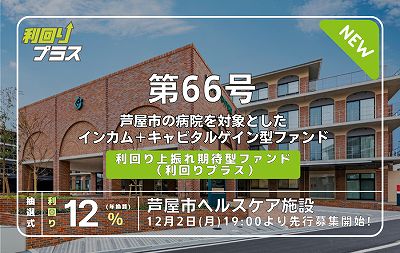 利回り不動産