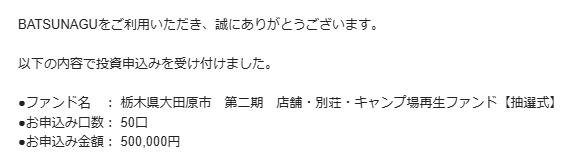 BATSUNAGU　バツナグ