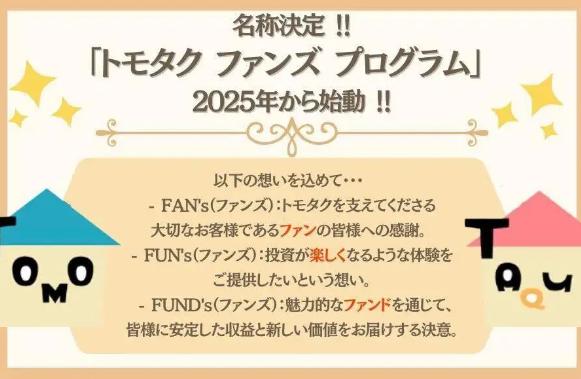 TOMOTAQU　トモタク