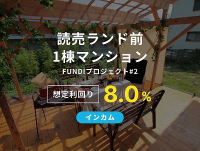 FUNDI ファンディ