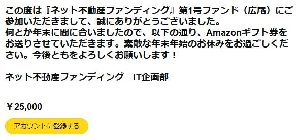 ネット不動産ファンディング